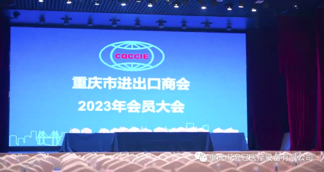 重慶市宏冠醫療設備有限公司榮獲重慶市進出口商會理事單位稱號